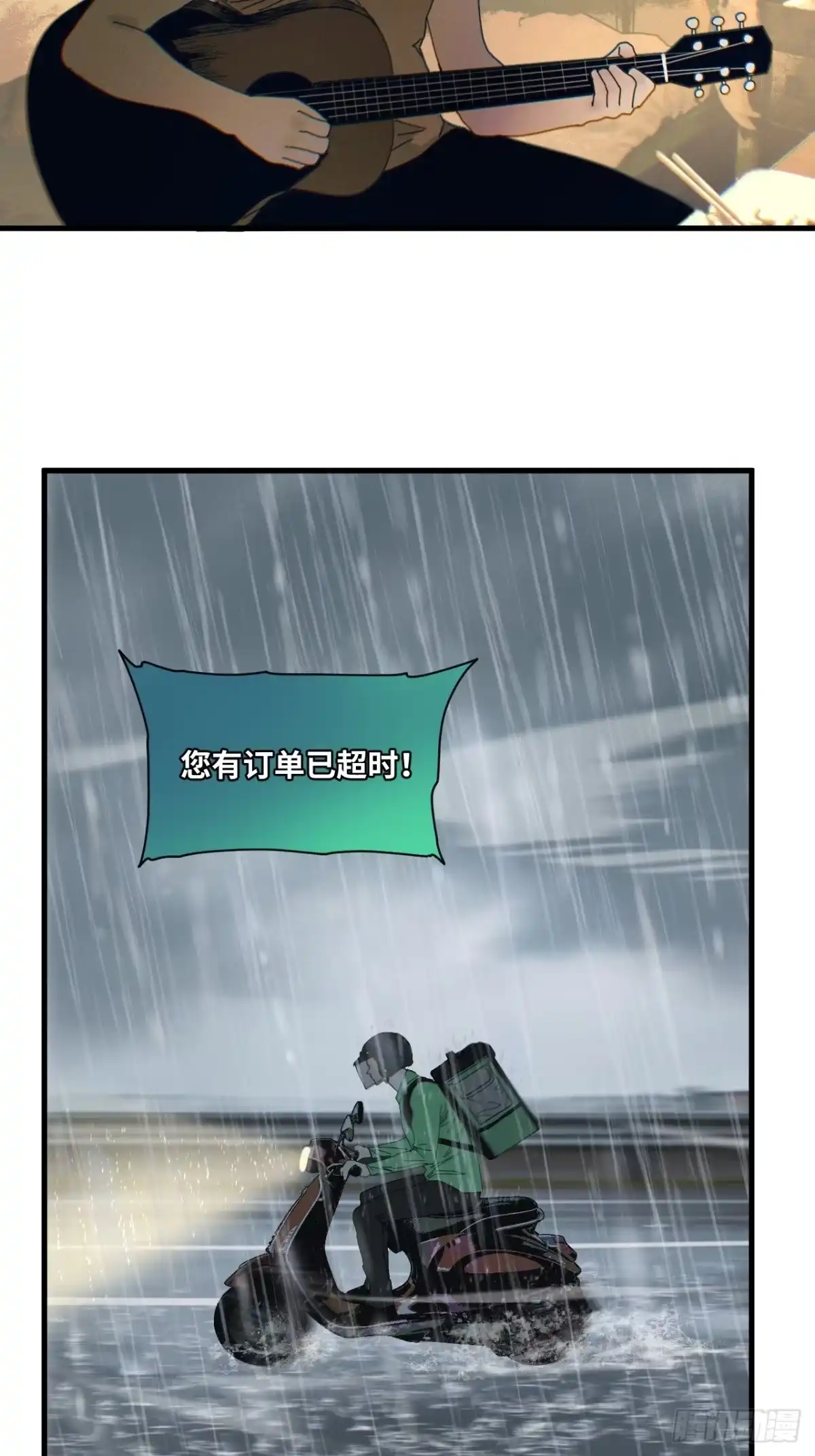 天外飞来不是仙 第28话 第24页