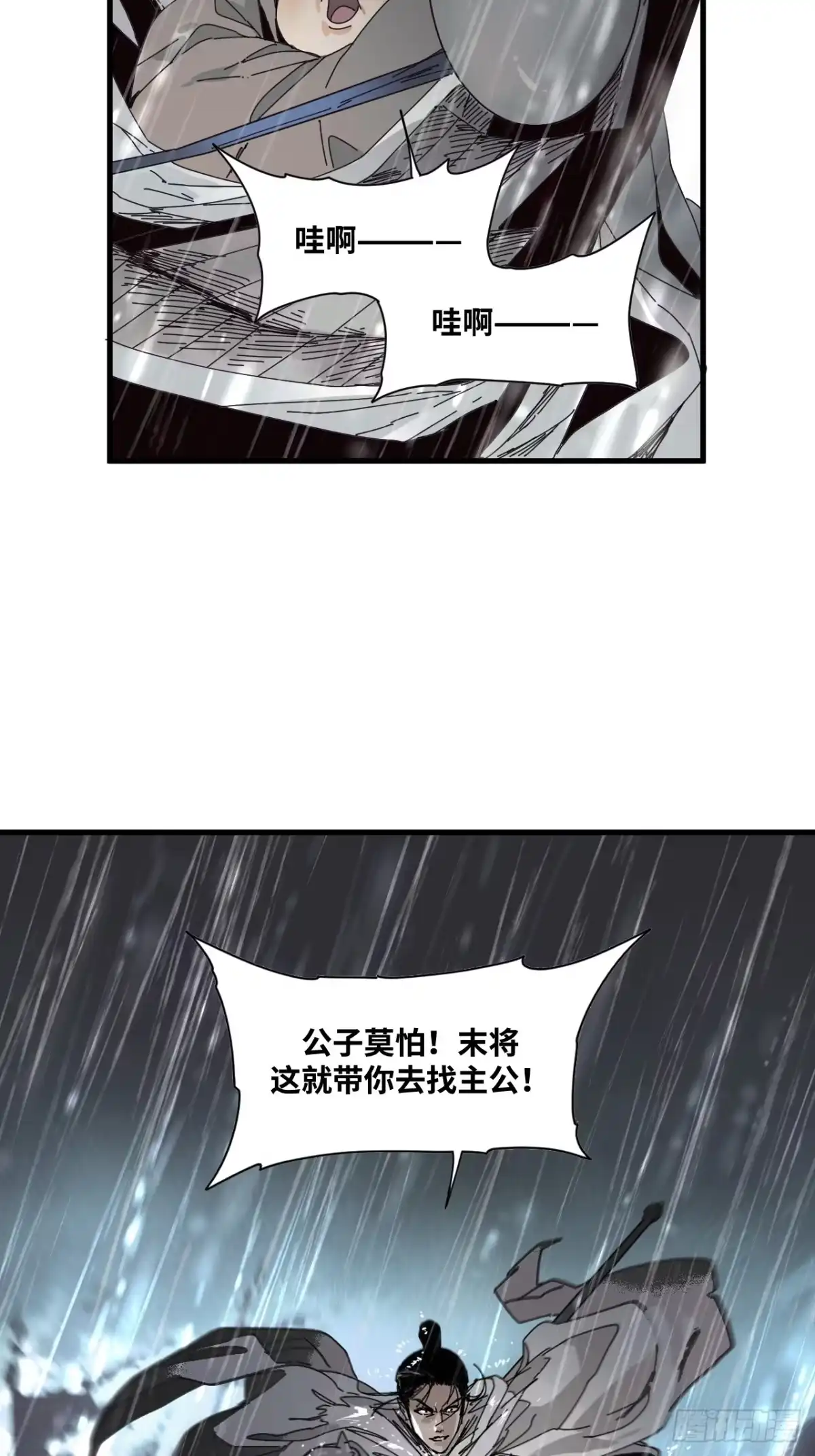 天外飞来不是仙 第28话 第60页
