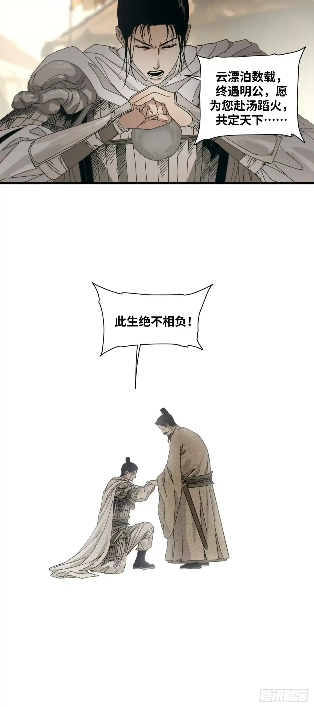 天外飞来不是仙 第28话 第68页