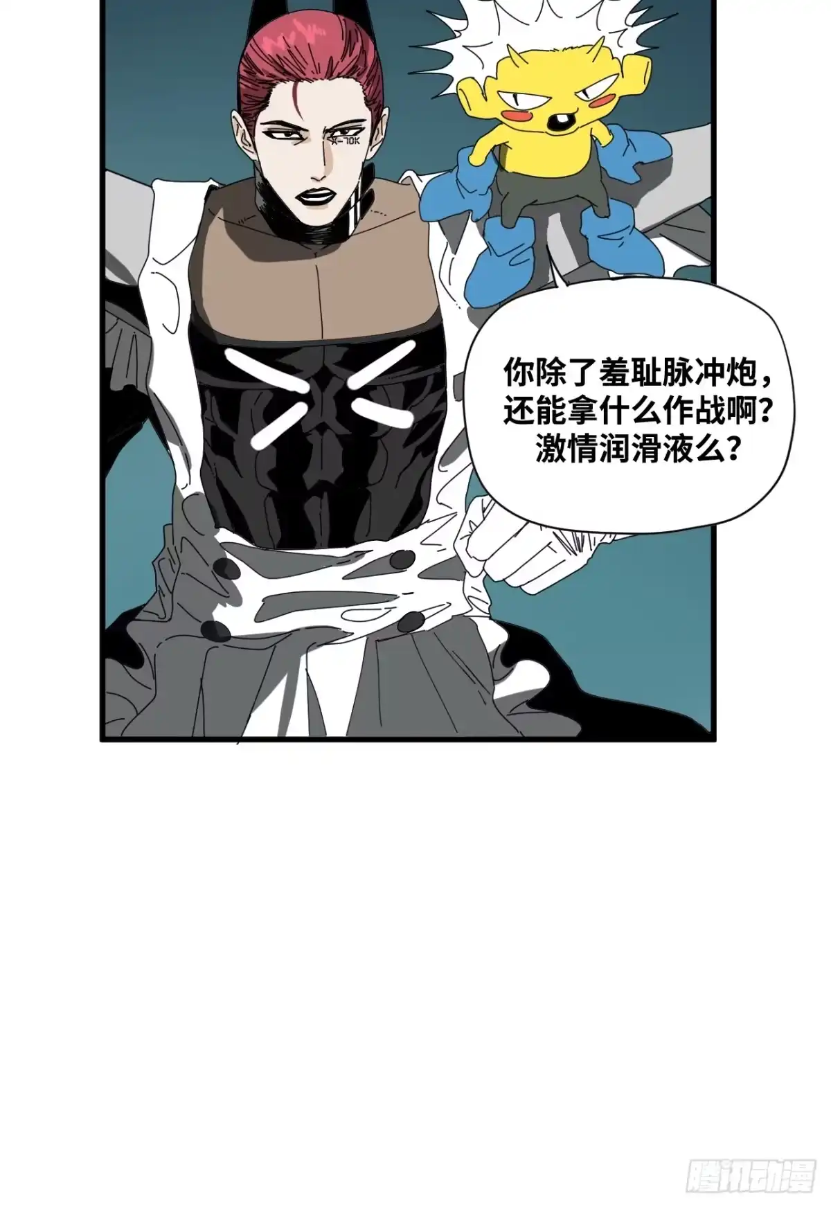 天外飞来不是仙 第28话 第88页