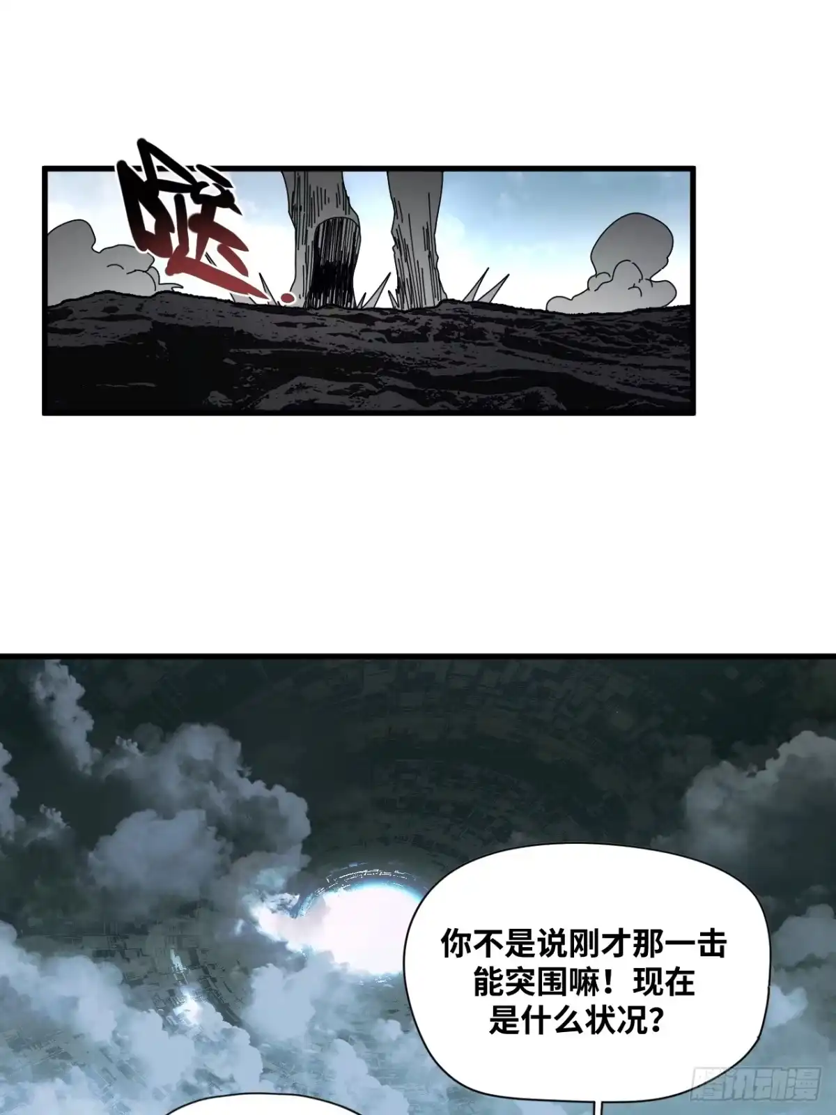 天外飞来不是仙 第28话 第104页