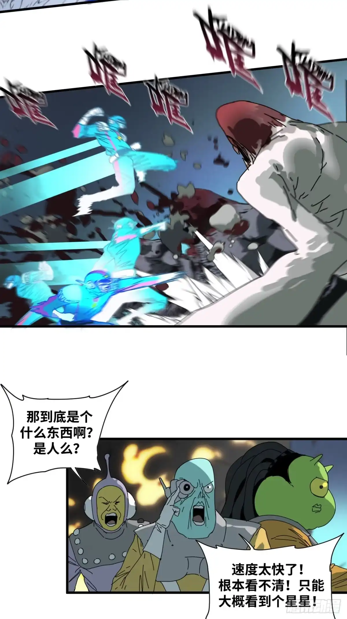天外飞来不是仙 第29话 第18页