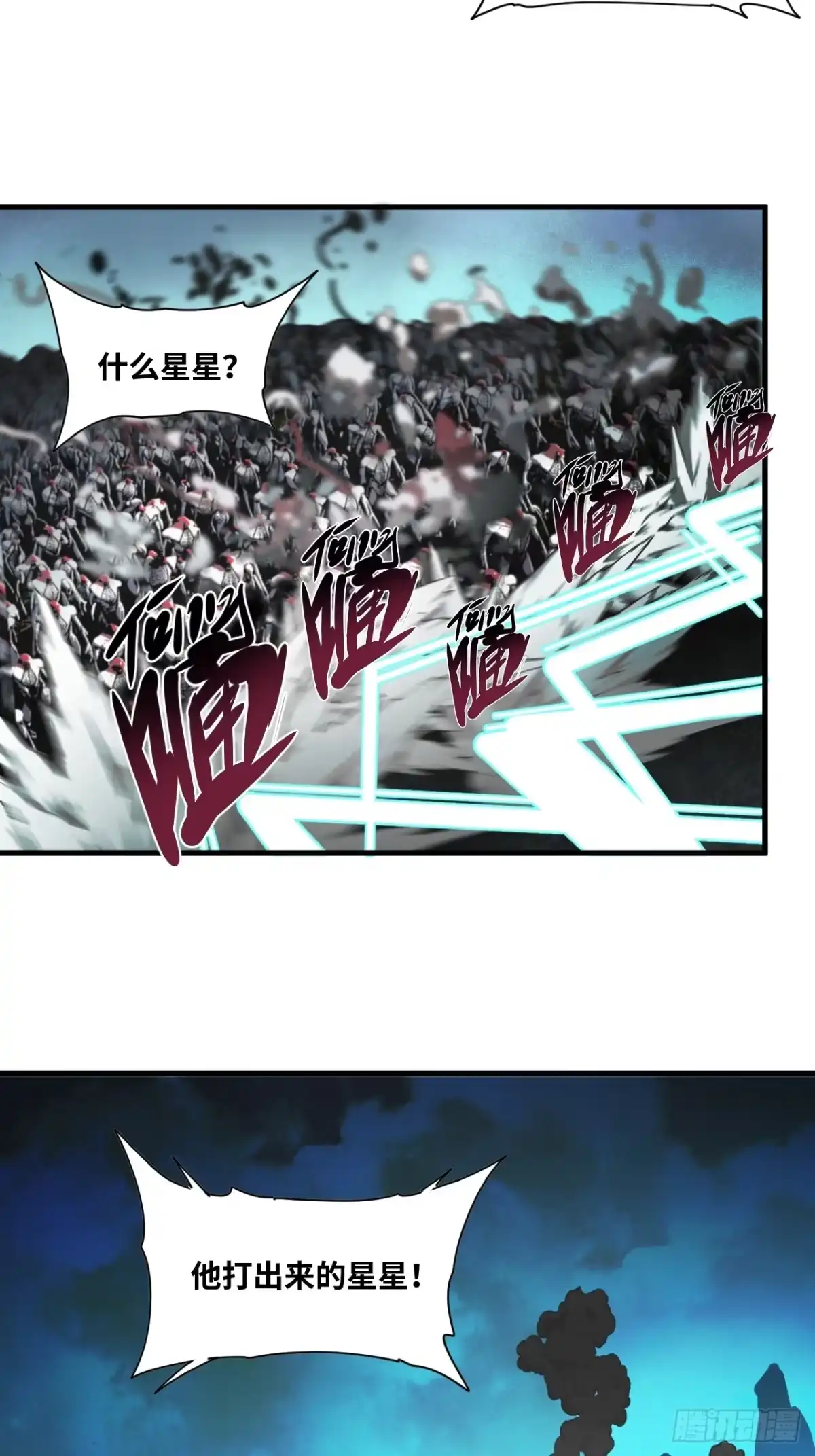 天外飞来不是仙 第29话 第19页