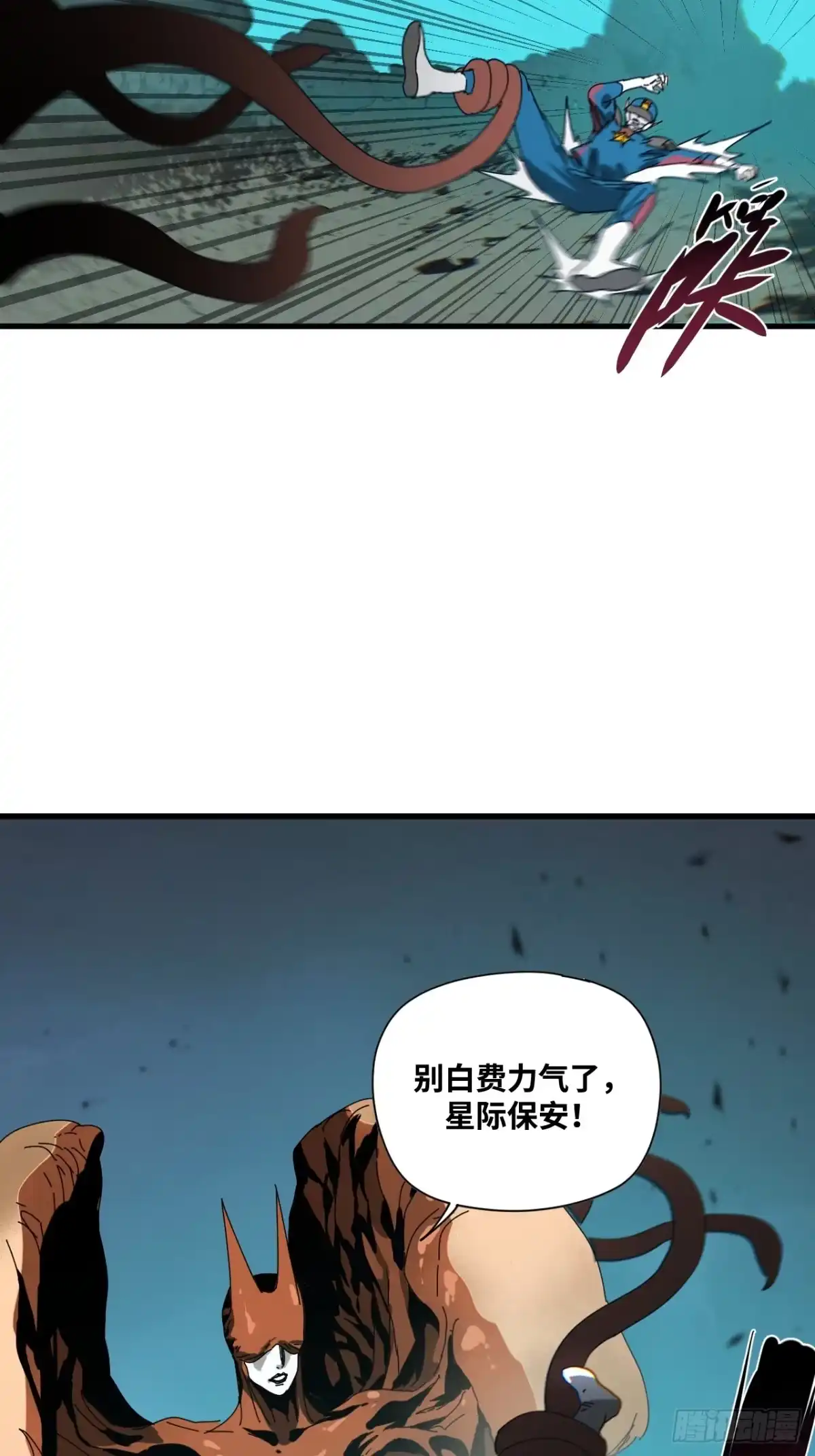 天外飞来不是仙 第29话 第22页