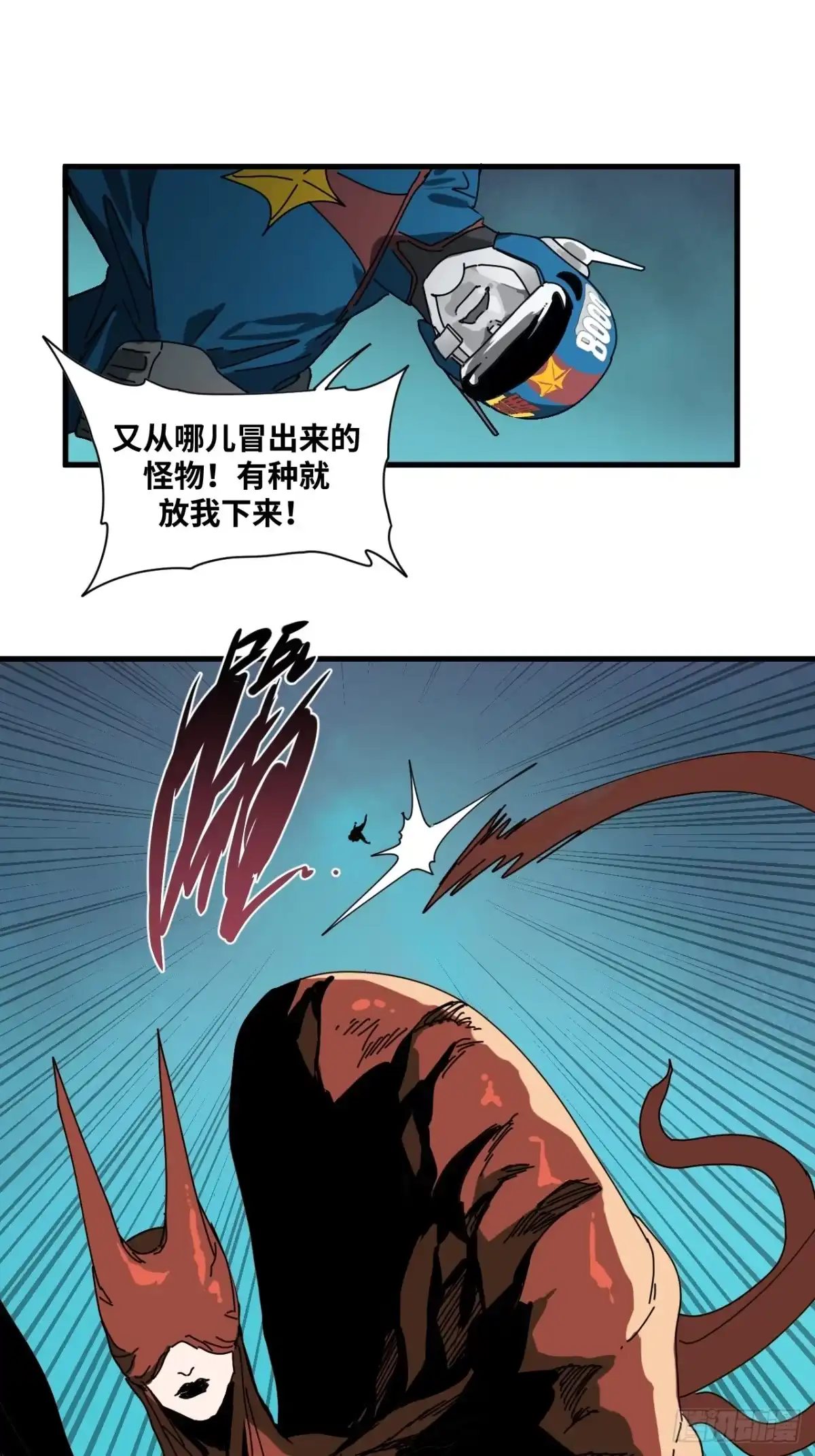 天外飞来不是仙 第29话 第24页