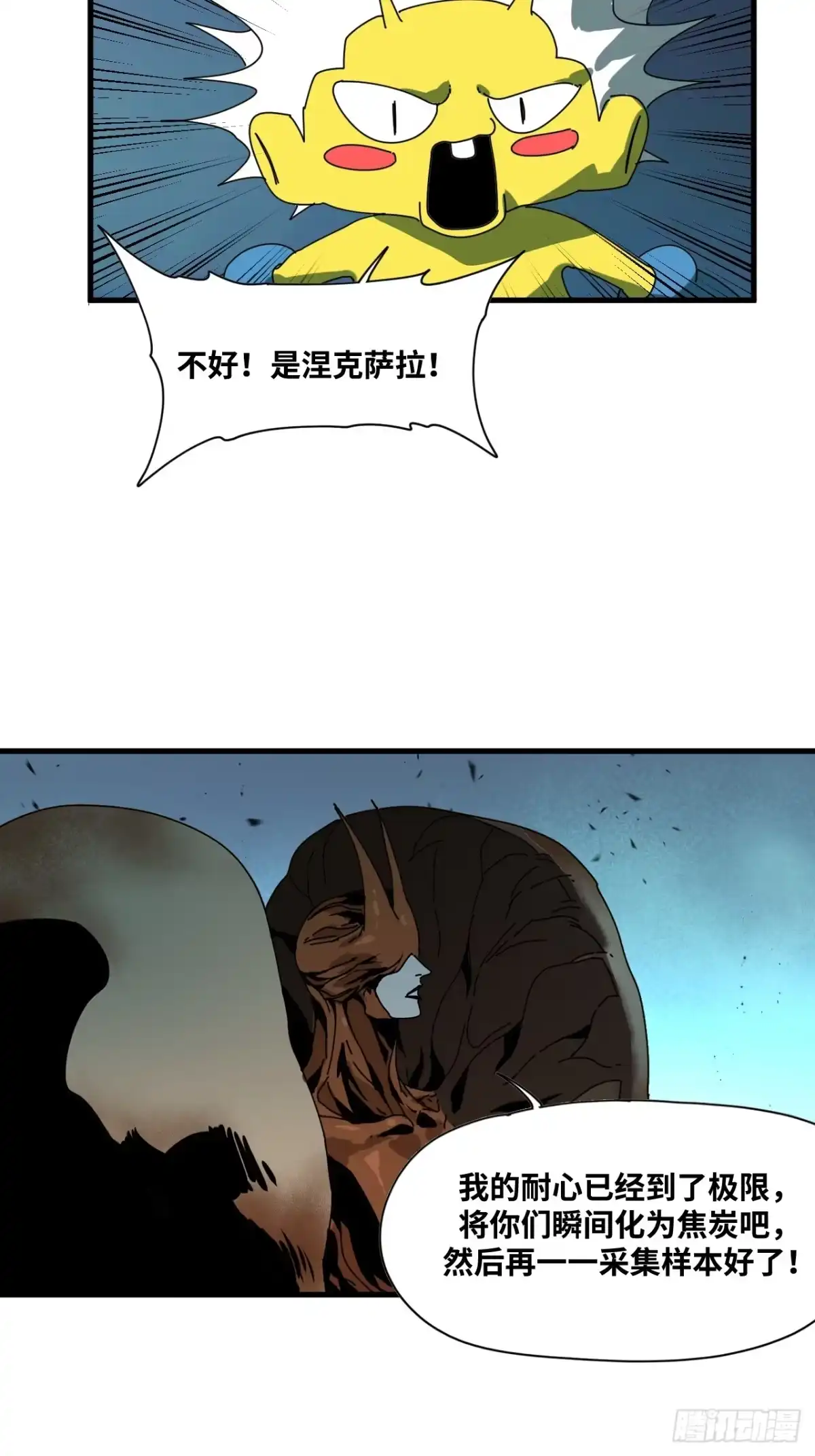天外飞来不是仙 第29话 第26页