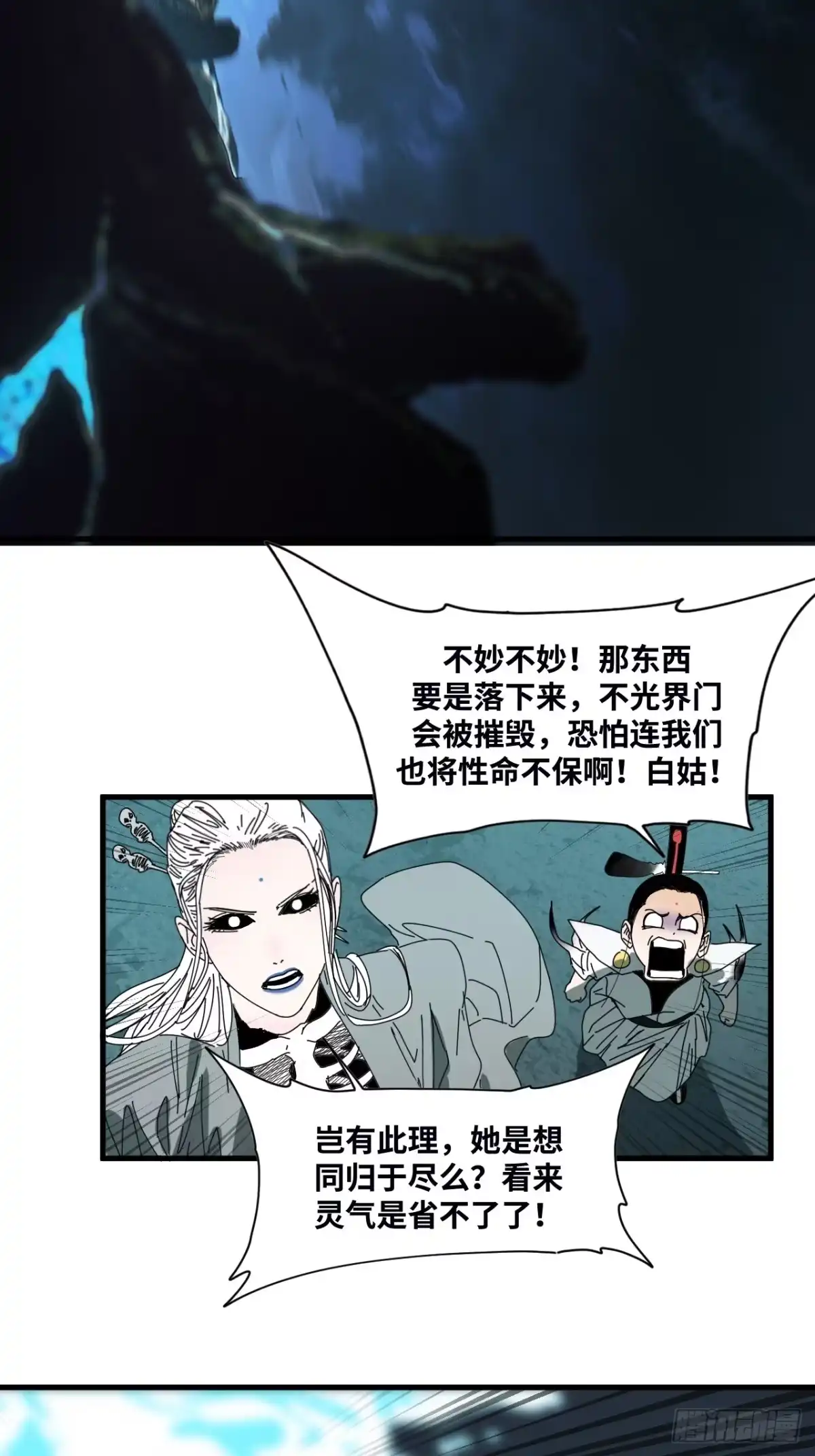 天外飞来不是仙 第29话 第30页