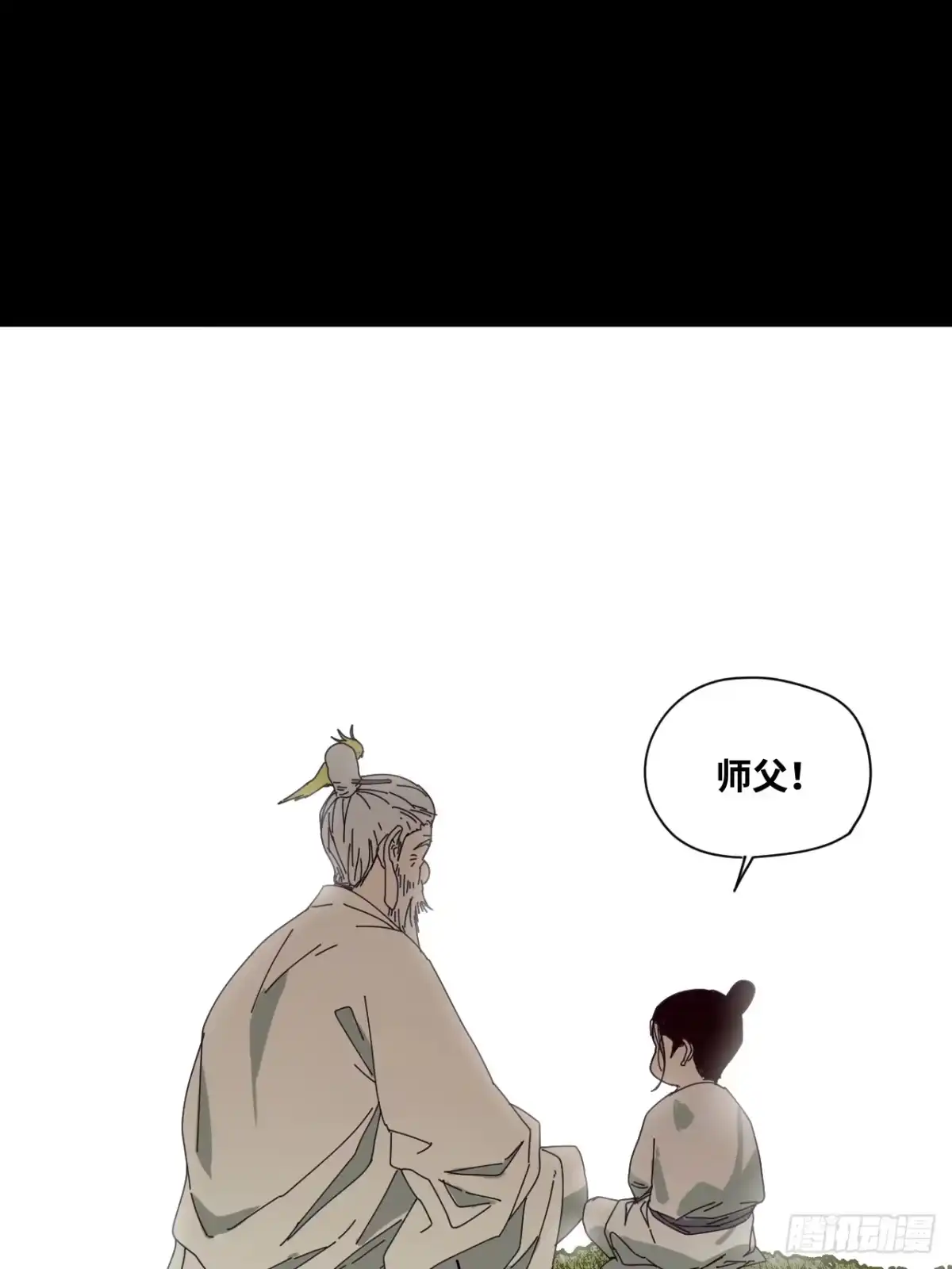 天外飞来不是仙 第29话 第43页