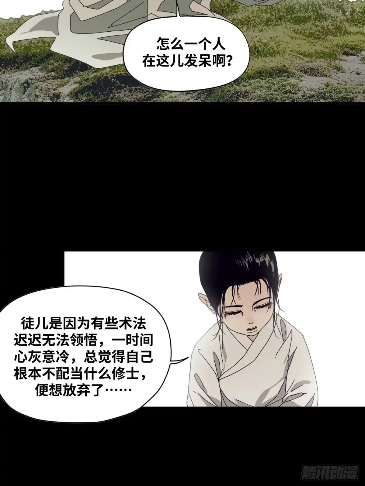 天外飞来不是仙 第29话 第44页