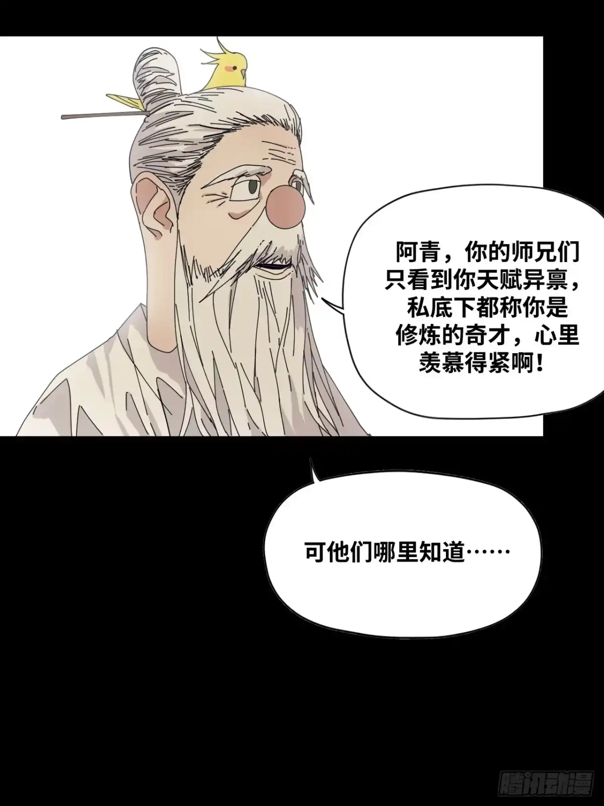 天外飞来不是仙 第29话 第45页