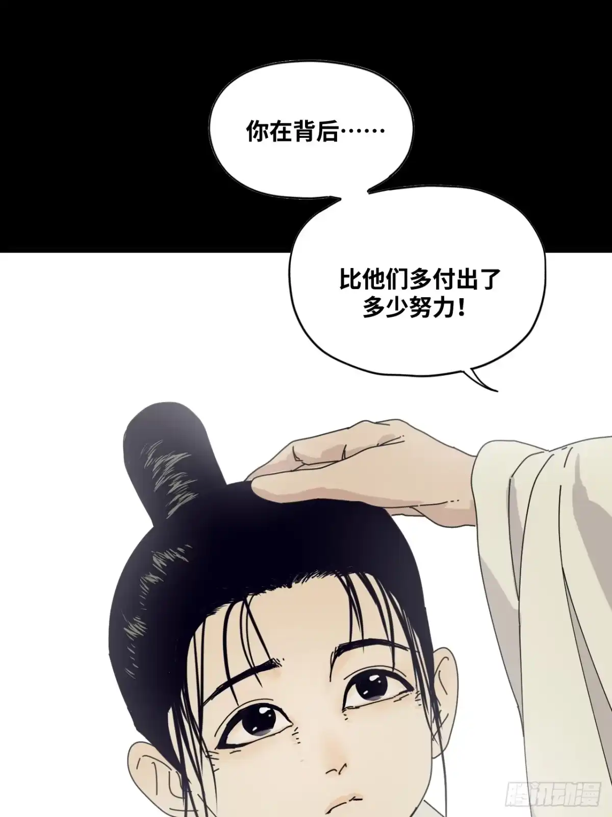 天外飞来不是仙 第29话 第46页