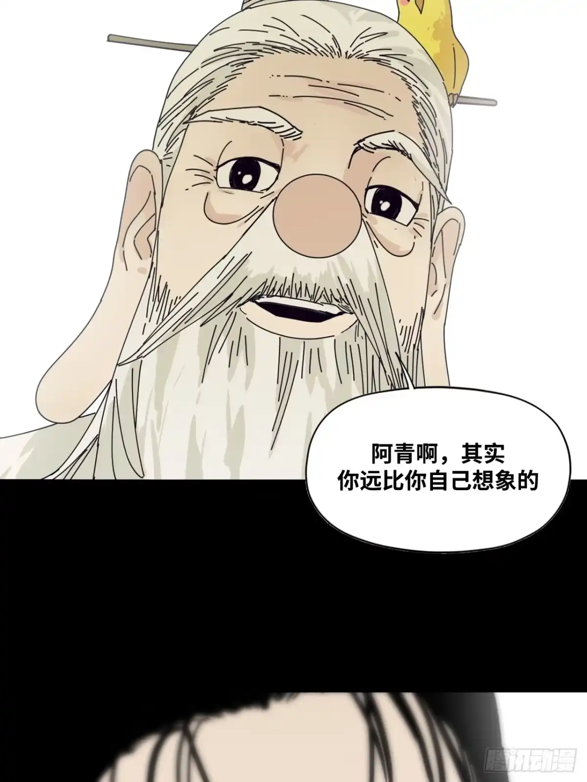 天外飞来不是仙 第29话 第48页