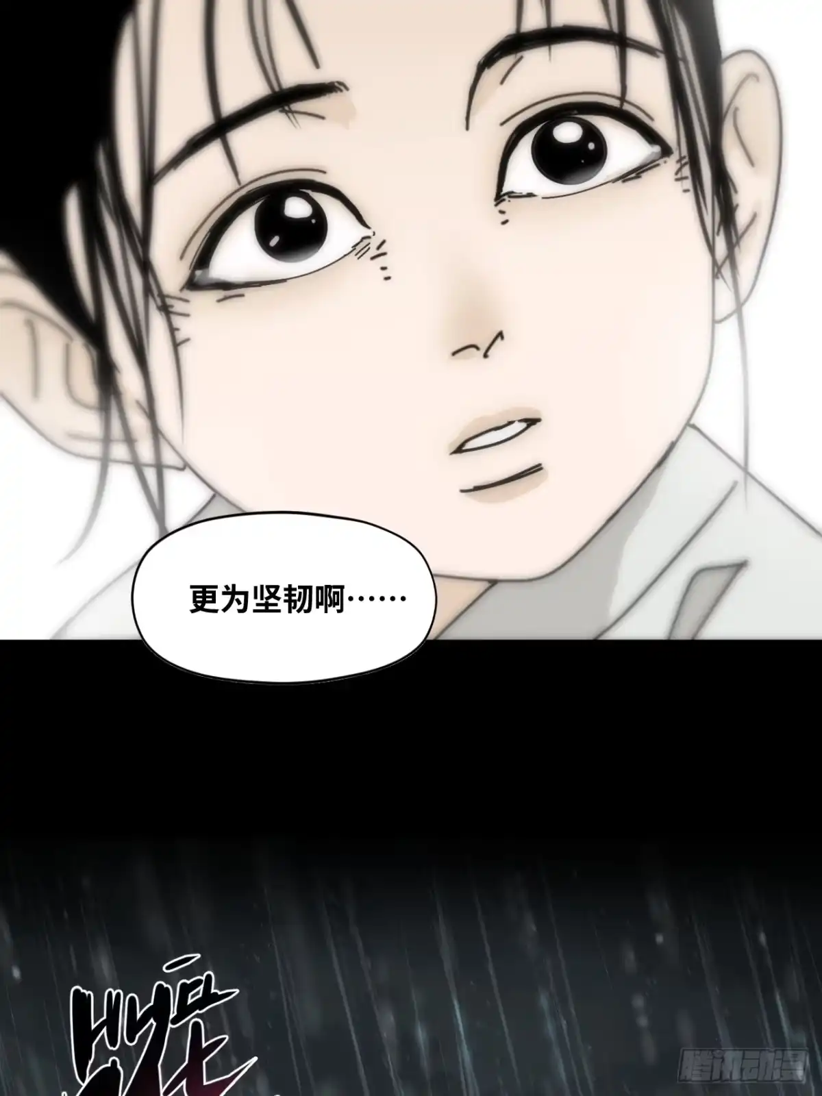 天外飞来不是仙 第29话 第49页