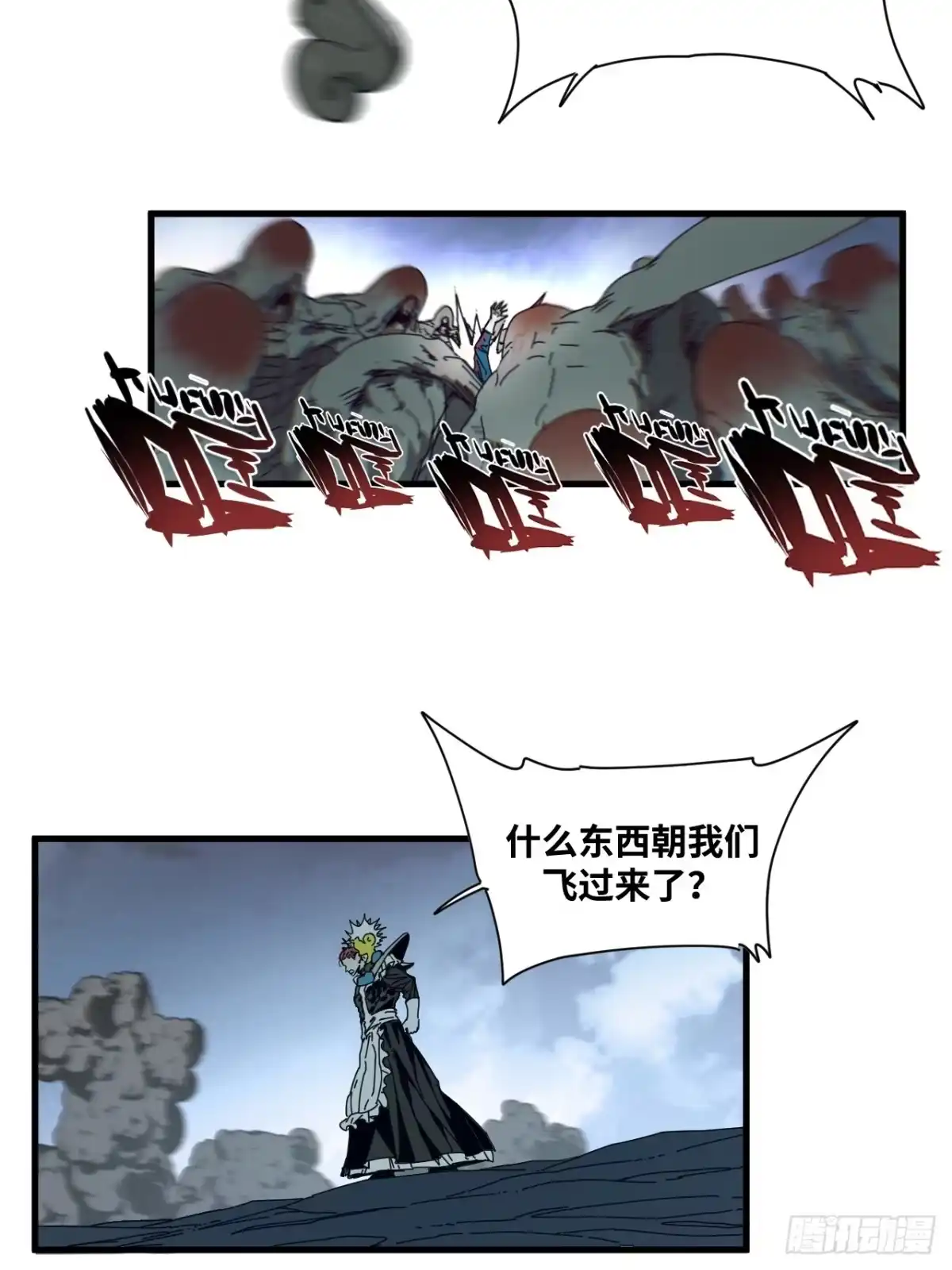 天外飞来不是仙 第29话 第6页