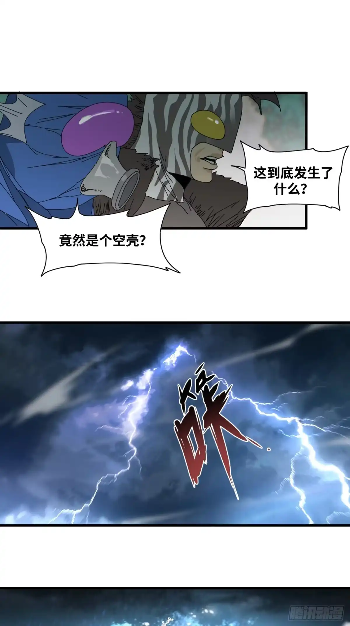 天外飞来不是仙 第29话 第66页
