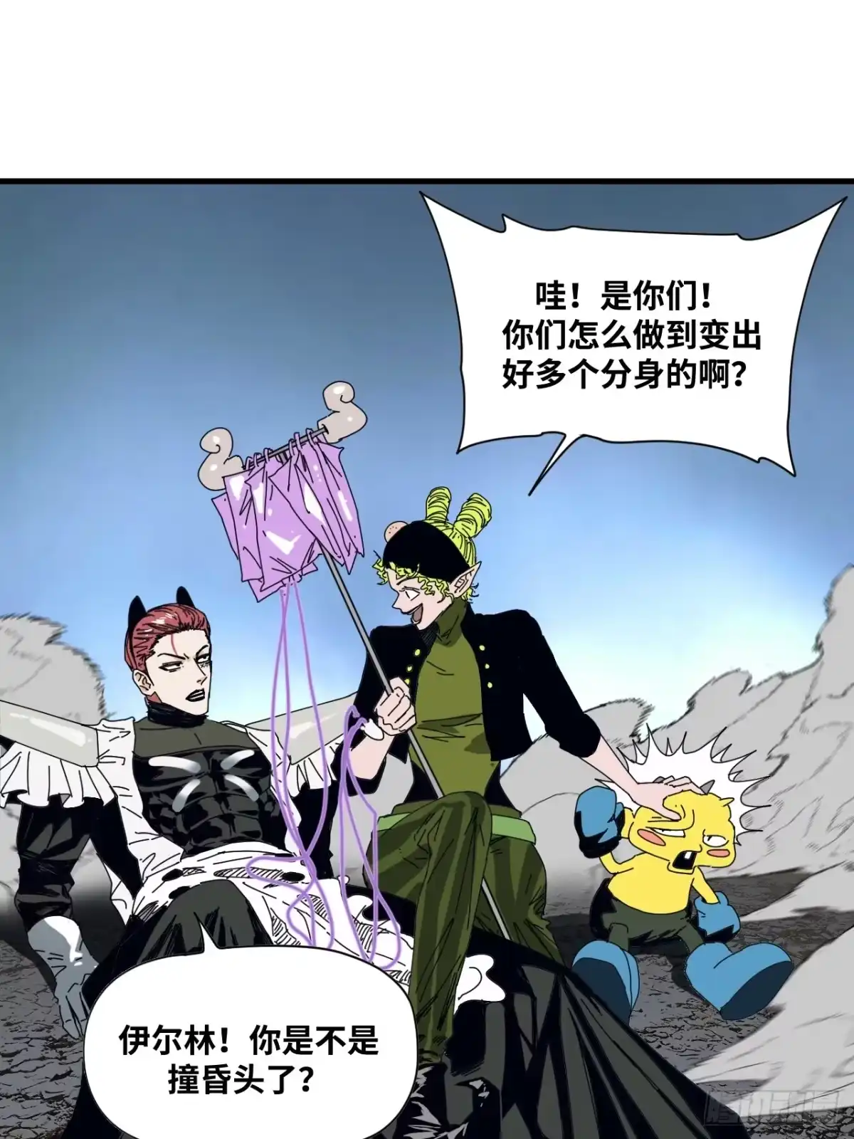 天外飞来不是仙 第29话 第8页