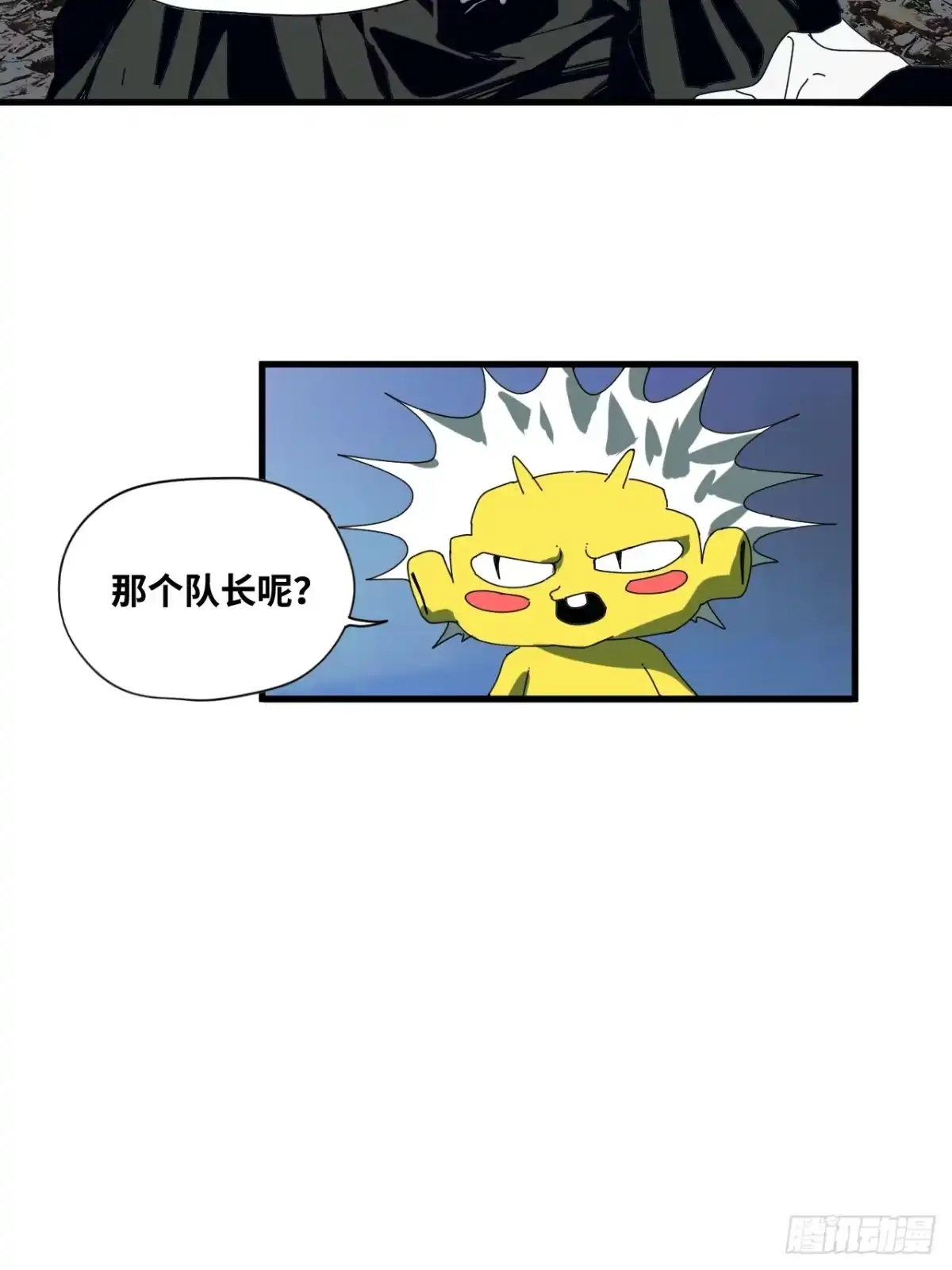 天外飞来不是仙 第29话 第9页