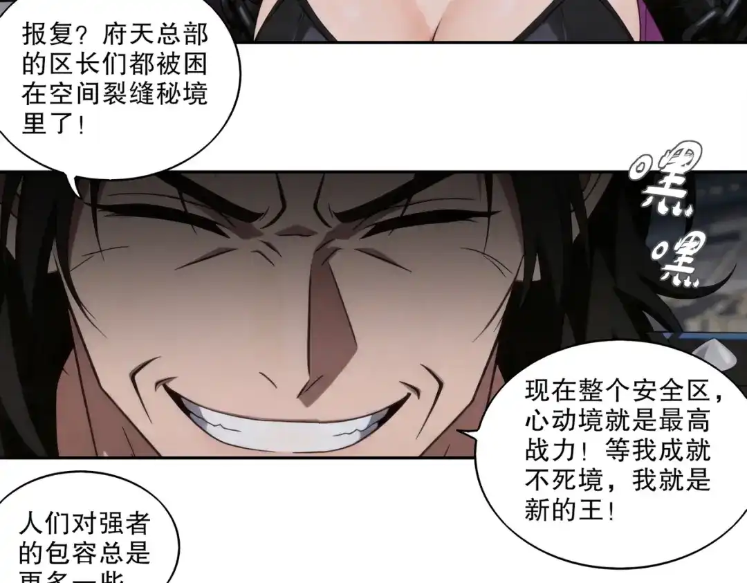 绝色道侣都说吾皇体质无敌 457-吾皇的惊天一击 第23页