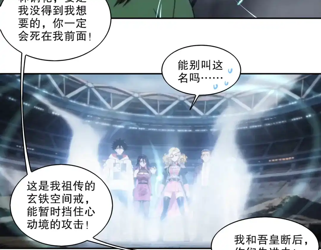 绝色道侣都说吾皇体质无敌 457-吾皇的惊天一击 第41页