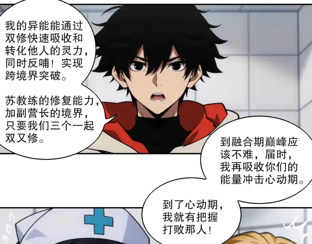 绝色道侣都说吾皇体质无敌 458-绝境又又又修 第11页