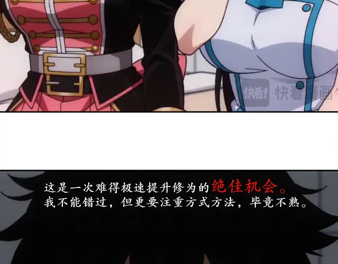 绝色道侣都说吾皇体质无敌 458-绝境又又又修 第18页