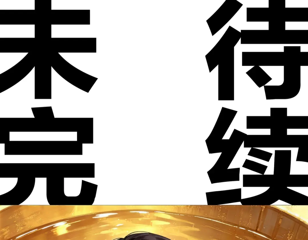 绝色道侣都说吾皇体质无敌 458-绝境又又又修 第32页