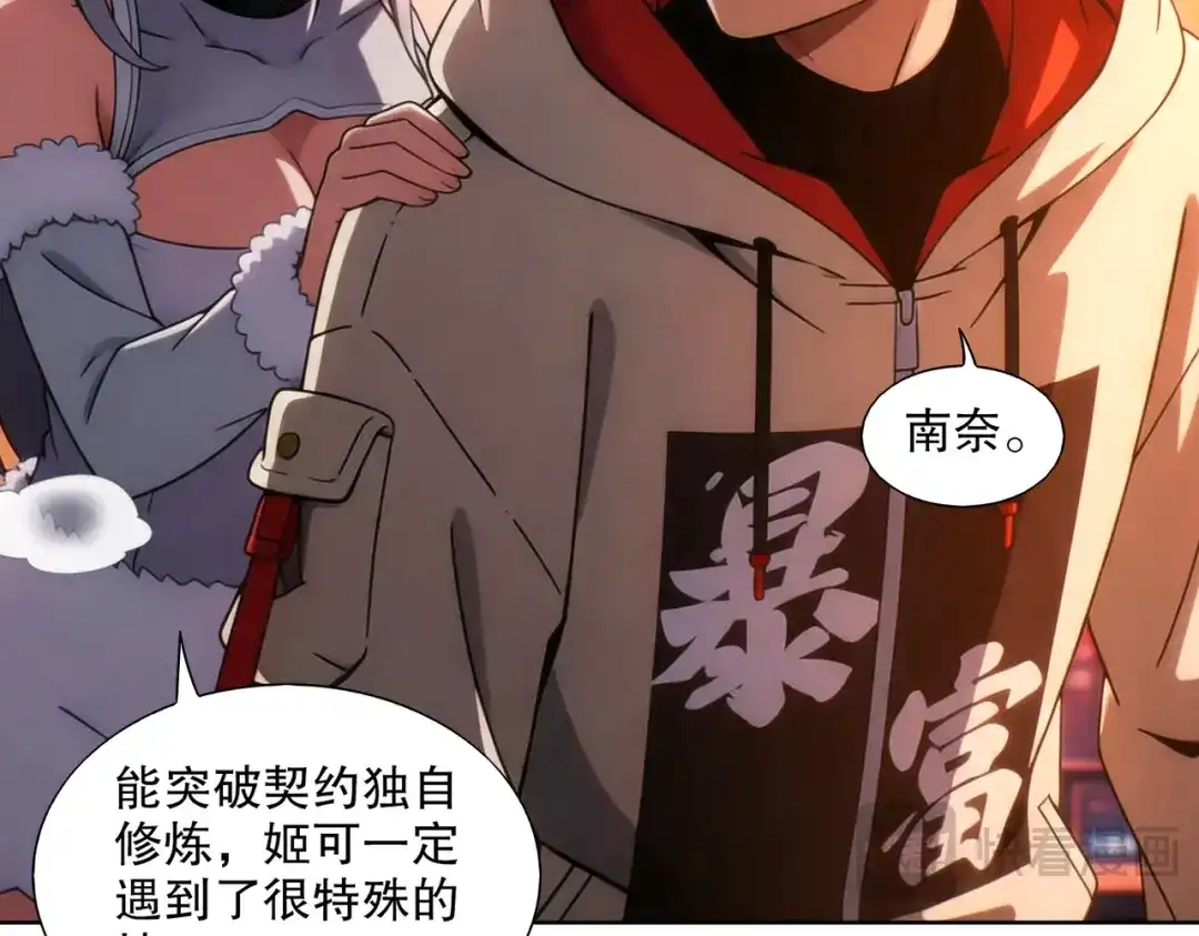 绝色道侣都说吾皇体质无敌 460-时间裂缝 第32页
