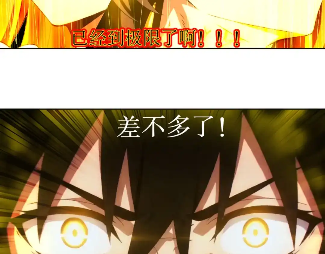 绝色道侣都说吾皇体质无敌 461-就这样升级的话…… 第11页