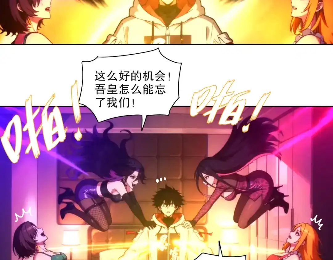 绝色道侣都说吾皇体质无敌 461-就这样升级的话…… 第13页