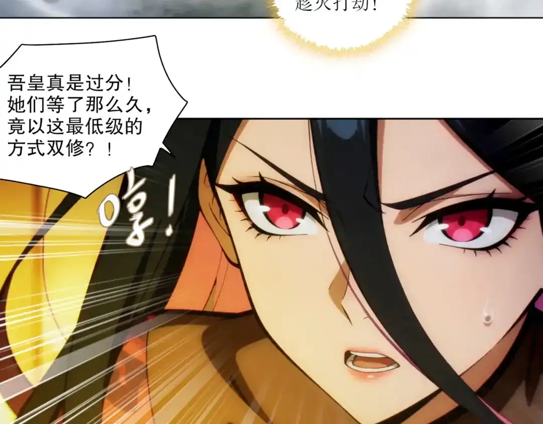 绝色道侣都说吾皇体质无敌 461-就这样升级的话…… 第22页