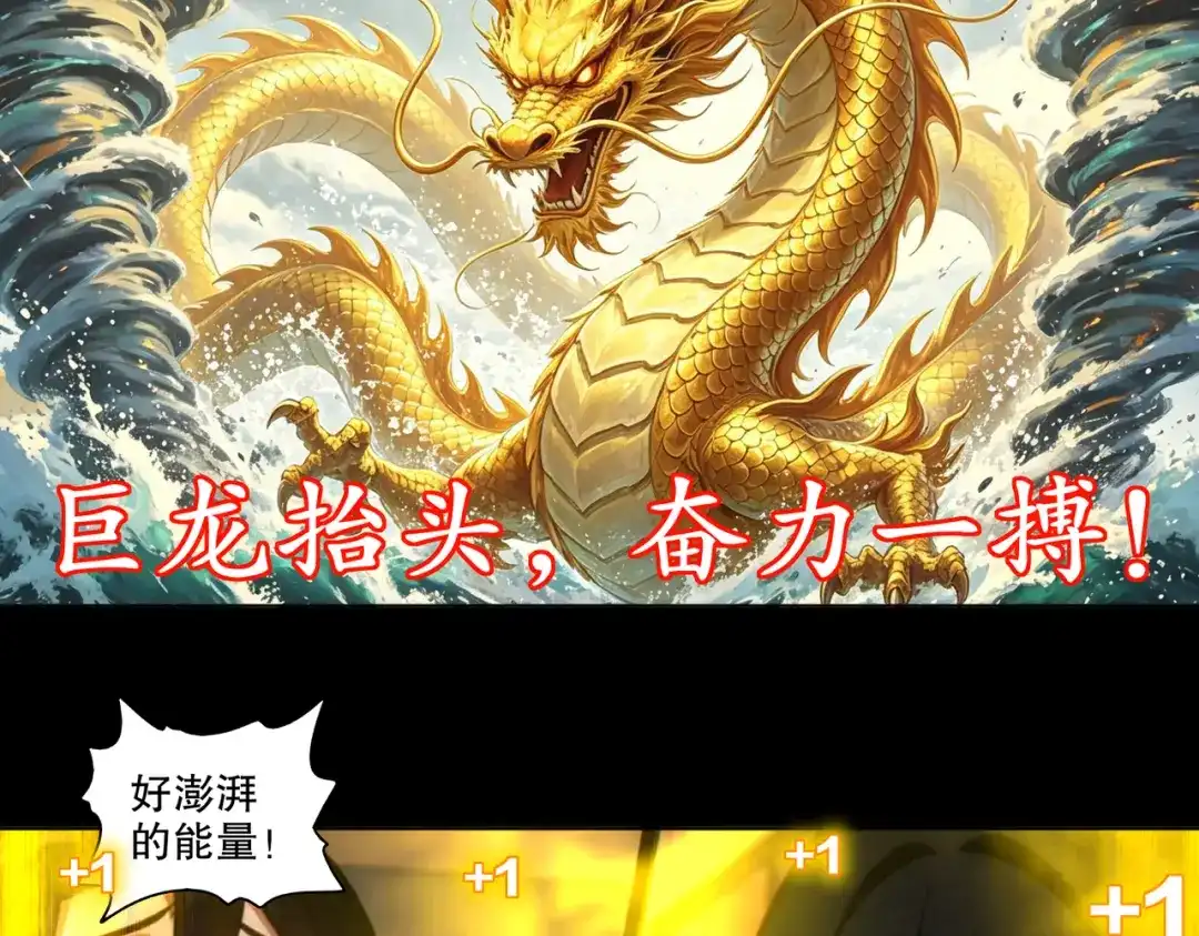 绝色道侣都说吾皇体质无敌 461-就这样升级的话…… 第32页
