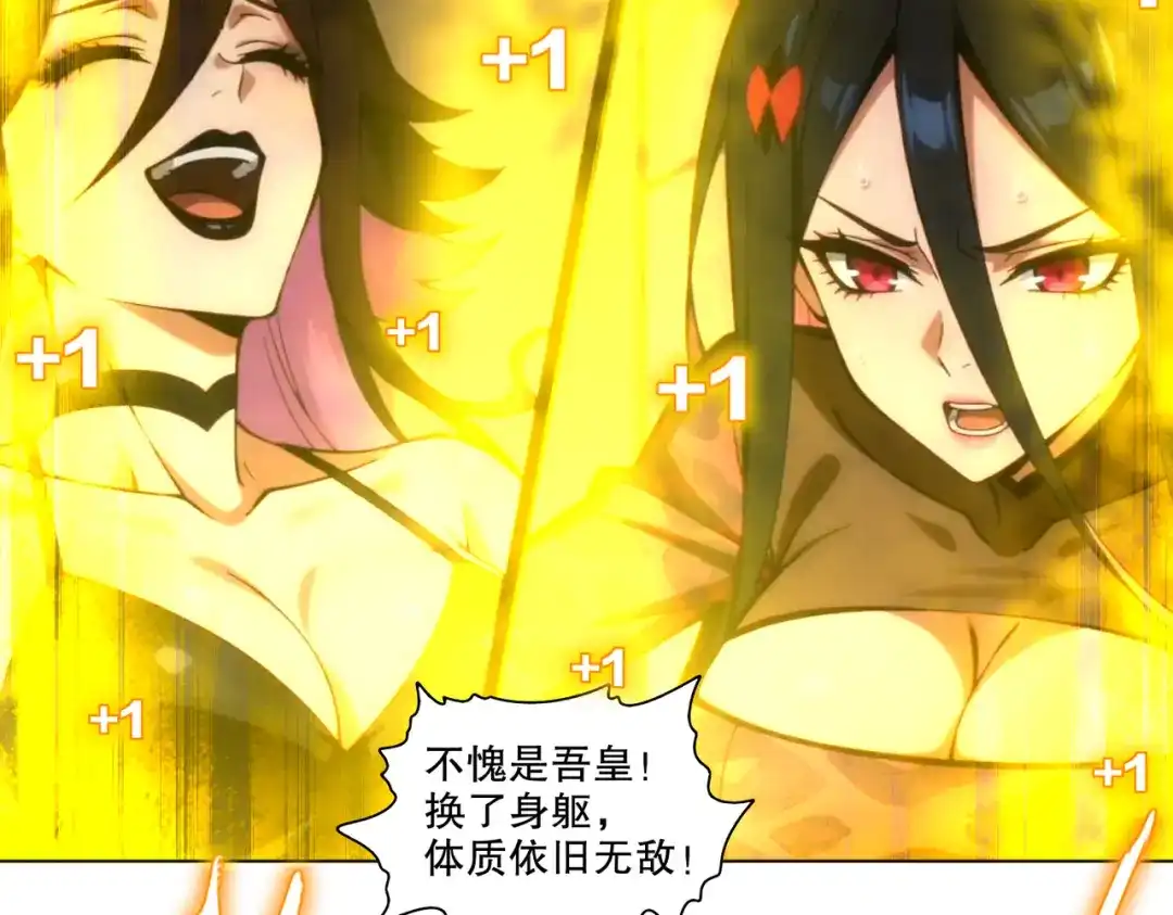 绝色道侣都说吾皇体质无敌 461-就这样升级的话…… 第33页