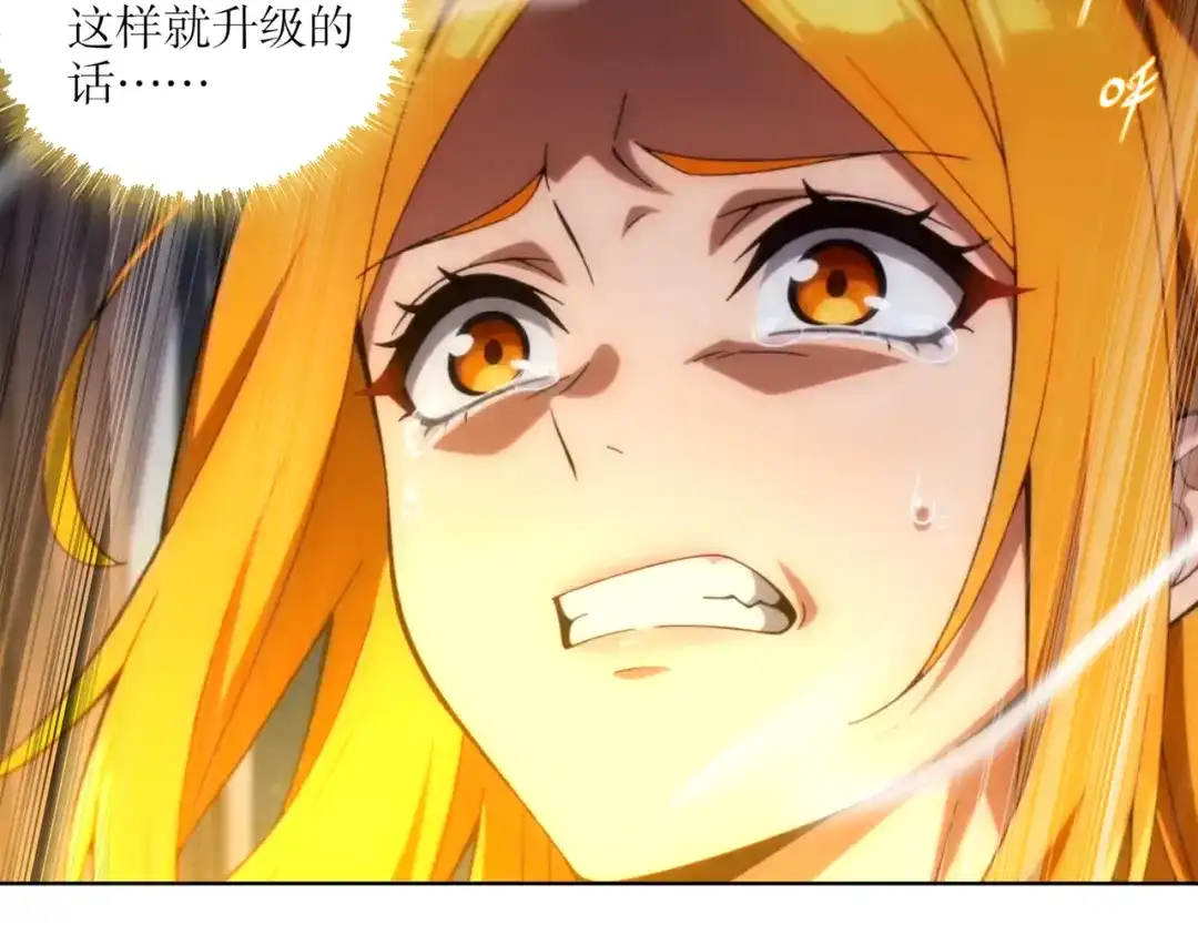 绝色道侣都说吾皇体质无敌 461-就这样升级的话…… 第5页