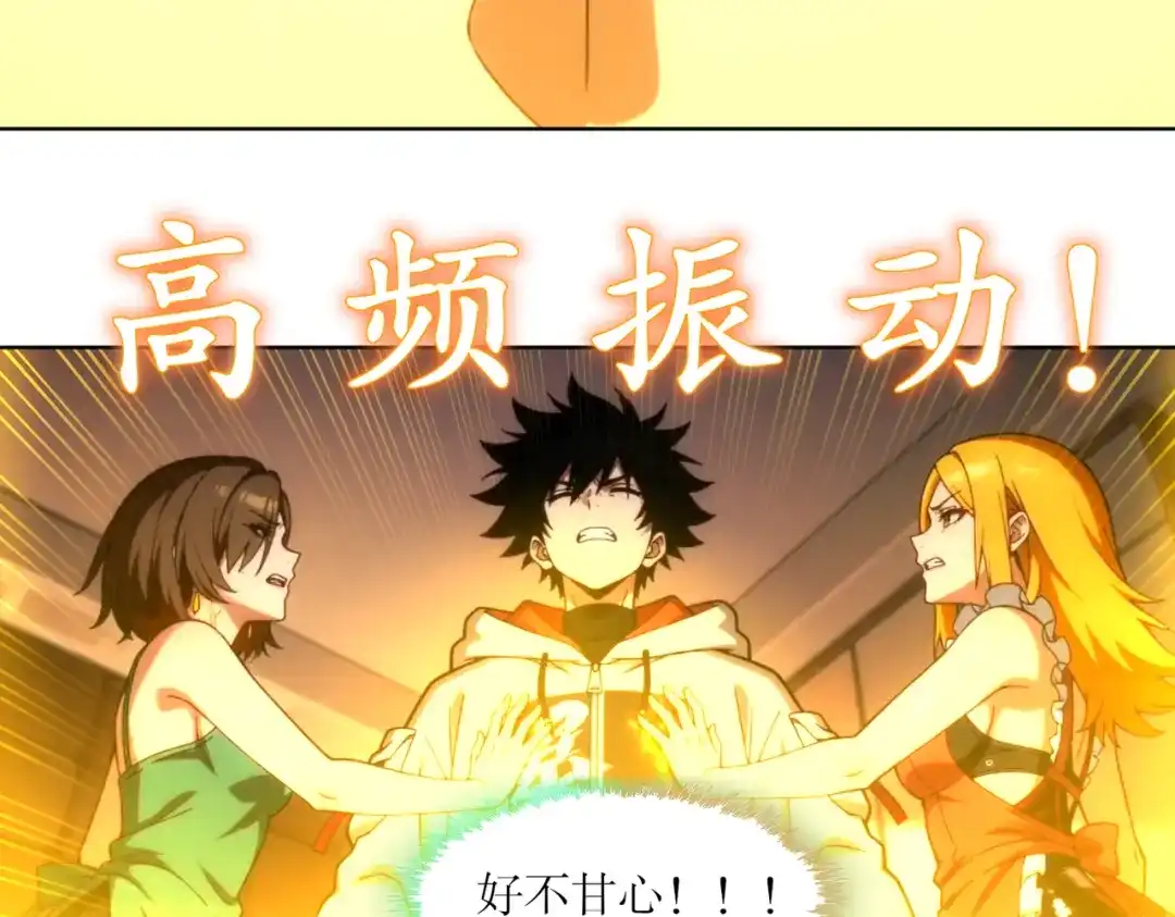 绝色道侣都说吾皇体质无敌 461-就这样升级的话…… 第7页