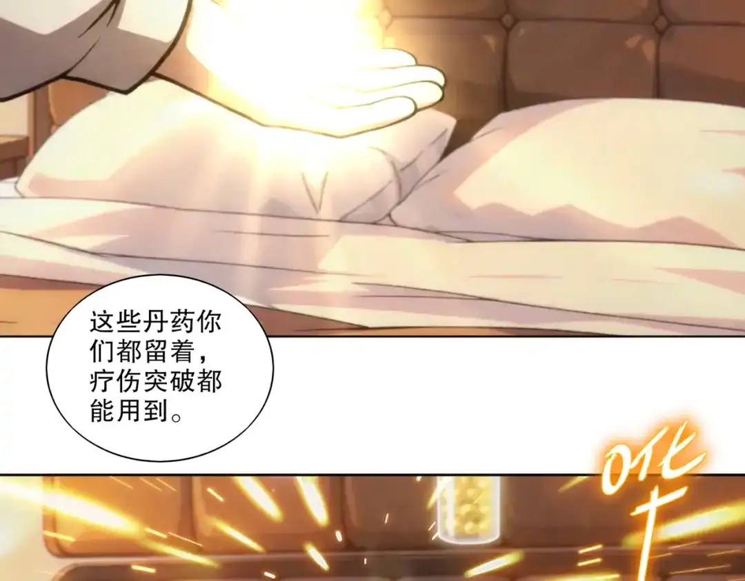 绝色道侣都说吾皇体质无敌 463-准备就绪 第13页