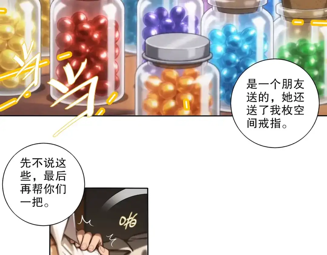 绝色道侣都说吾皇体质无敌 463-准备就绪 第15页