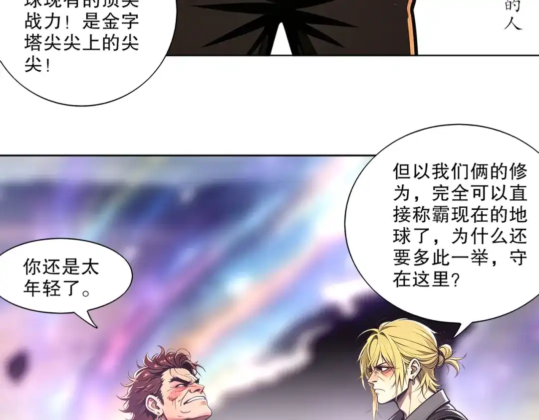 绝色道侣都说吾皇体质无敌 463-准备就绪 第44页
