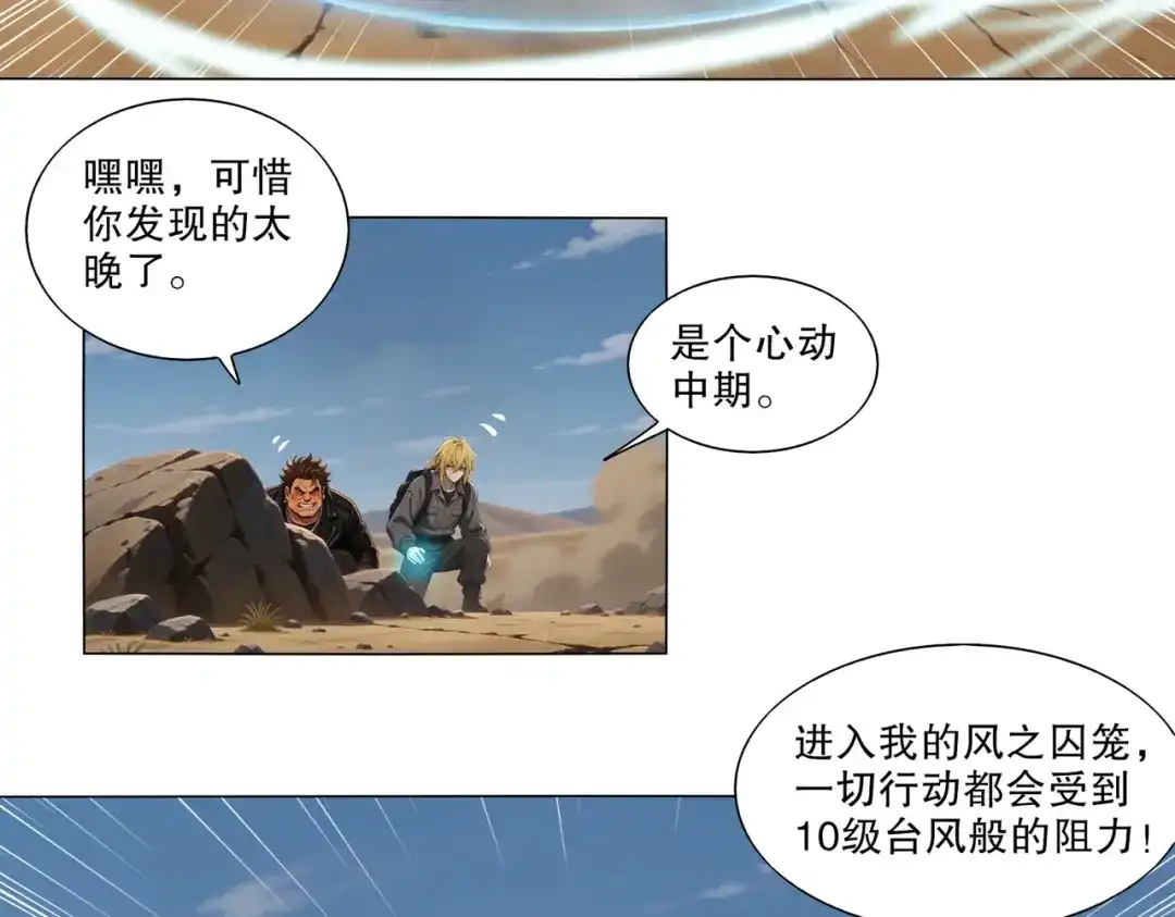 绝色道侣都说吾皇体质无敌 464-急救室 第14页