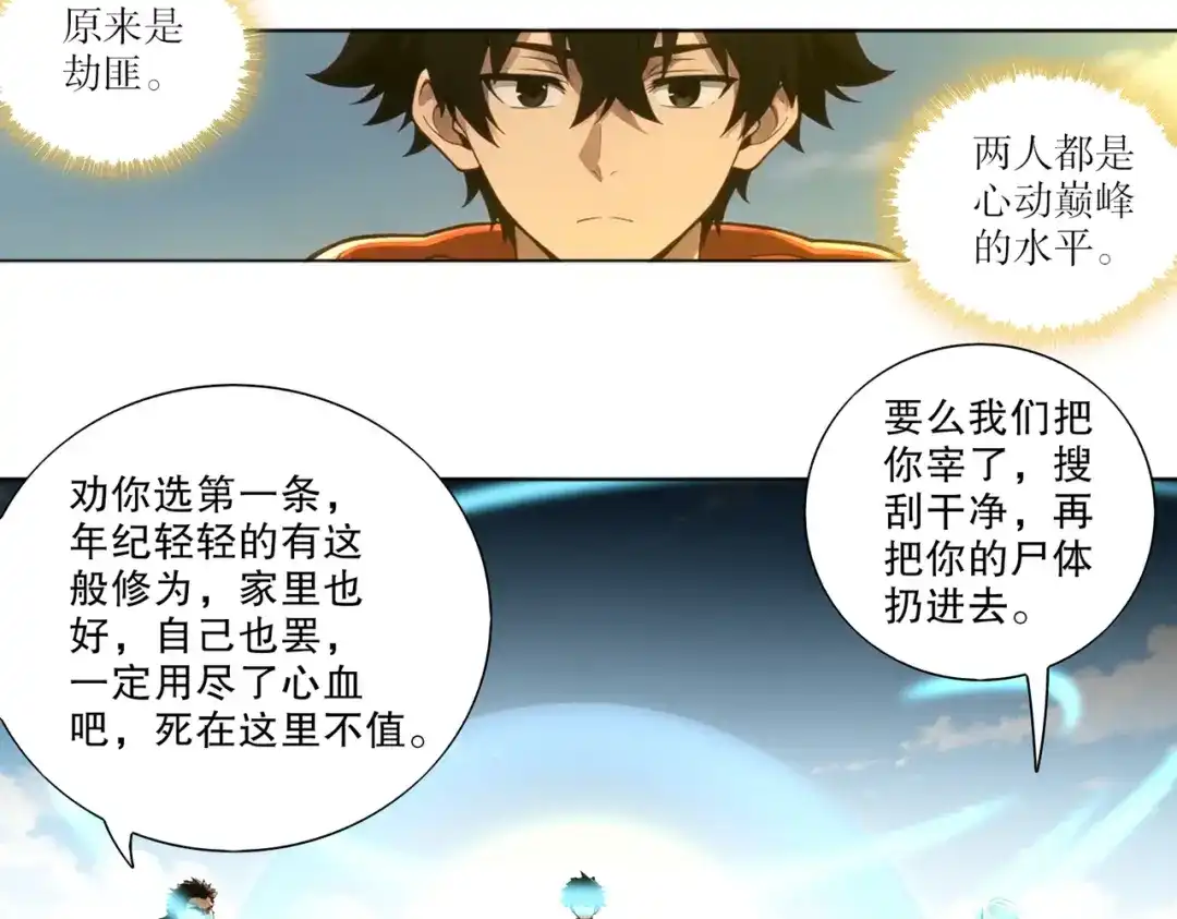绝色道侣都说吾皇体质无敌 464-急救室 第16页