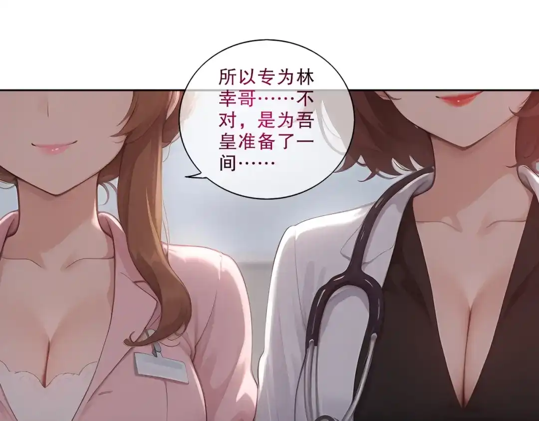 绝色道侣都说吾皇体质无敌 464-急救室 第50页
