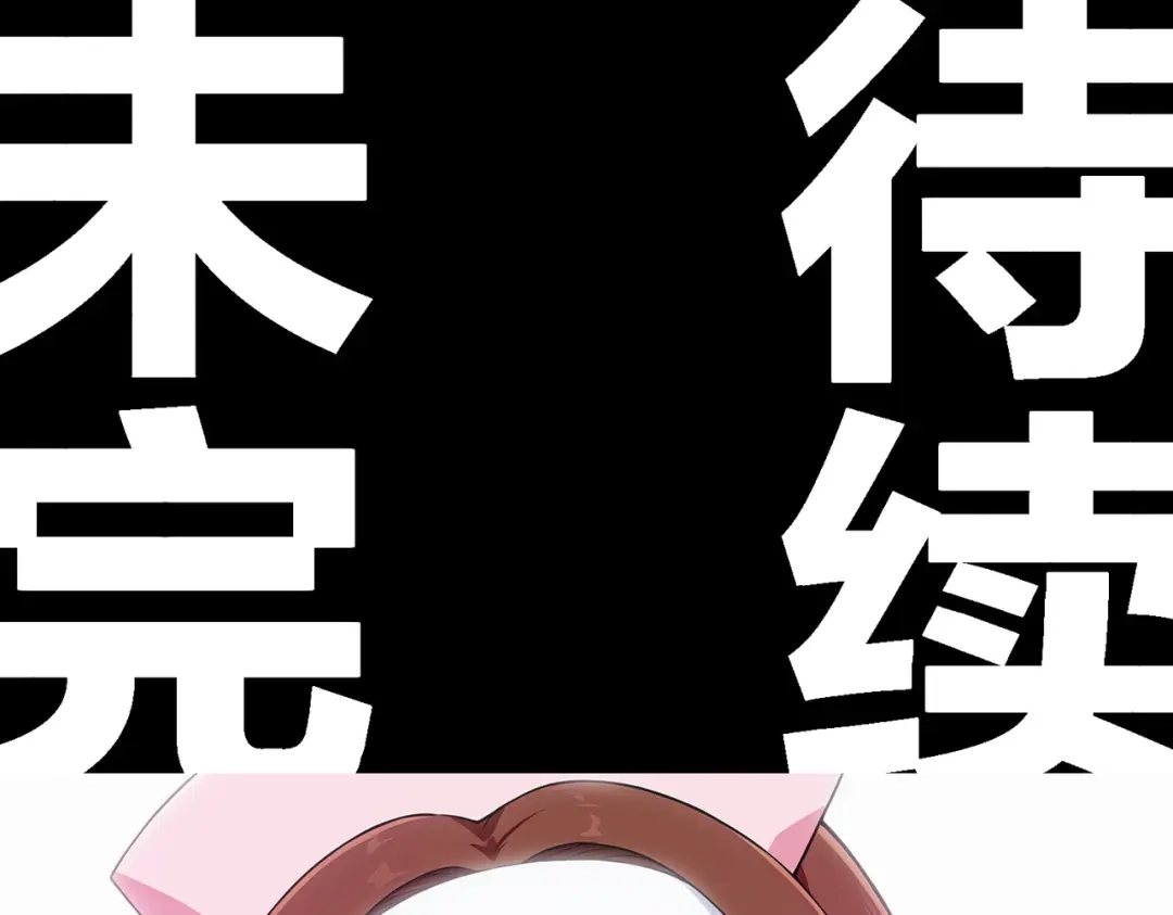 绝色道侣都说吾皇体质无敌 464-急救室 第53页