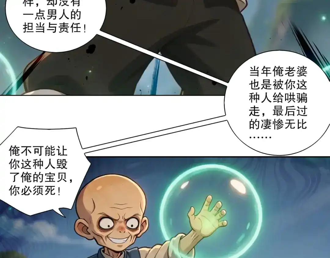 绝色道侣都说吾皇体质无敌 465-姬可的修为 第34页