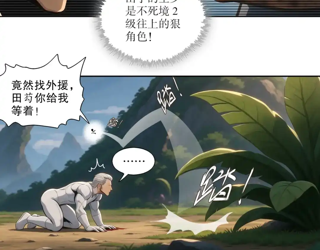 绝色道侣都说吾皇体质无敌 465-姬可的修为 第43页