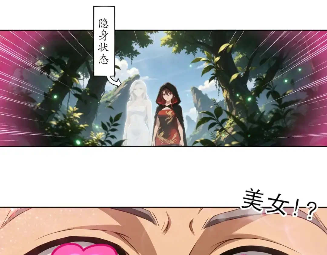 绝色道侣都说吾皇体质无敌 465-姬可的修为 第45页