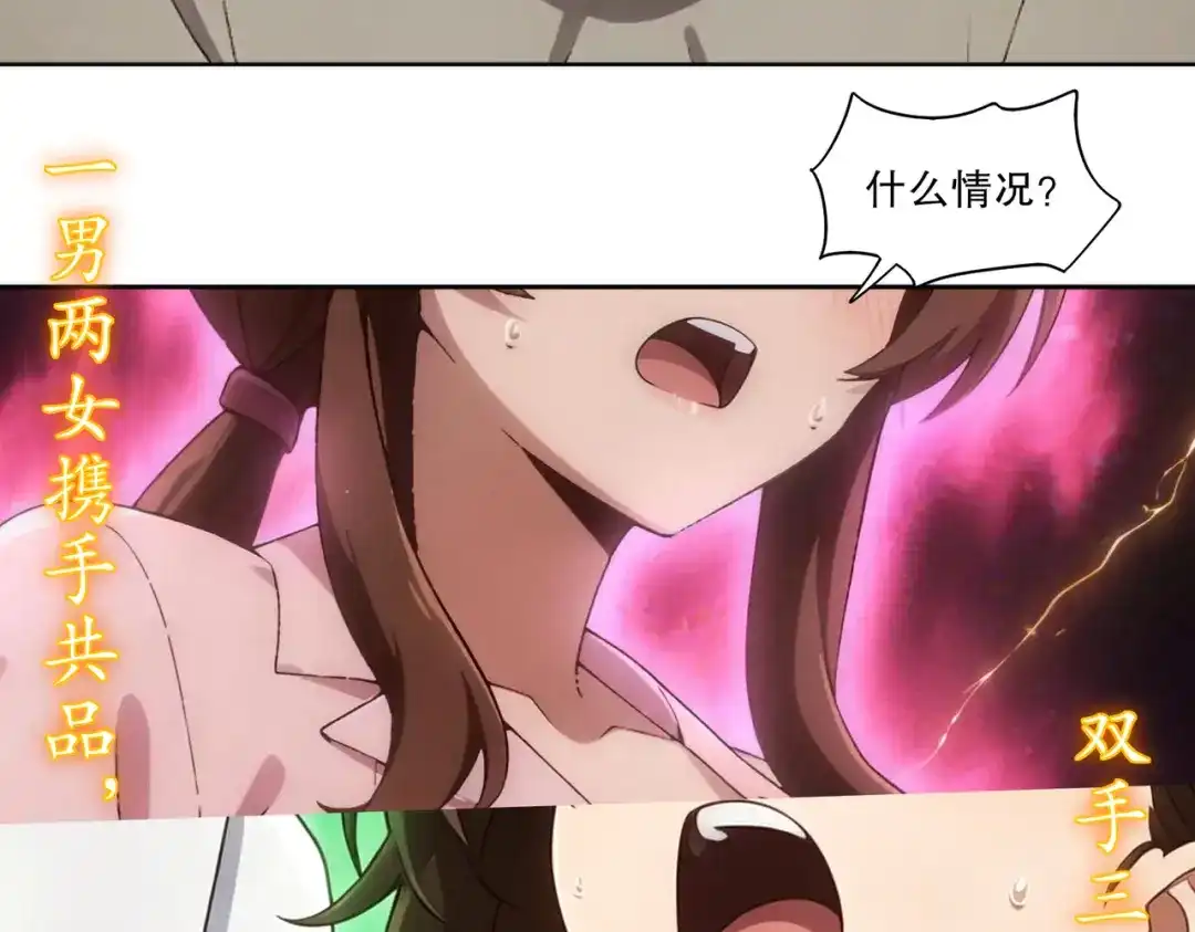 绝色道侣都说吾皇体质无敌 465-姬可的修为 第54页