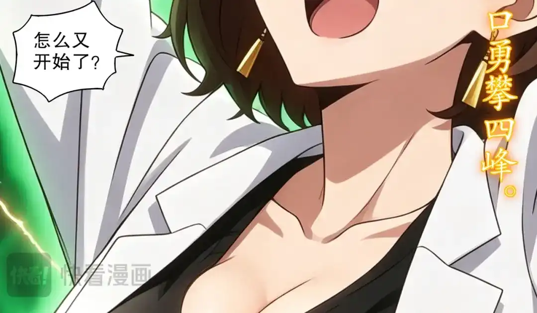 绝色道侣都说吾皇体质无敌 465-姬可的修为 第55页