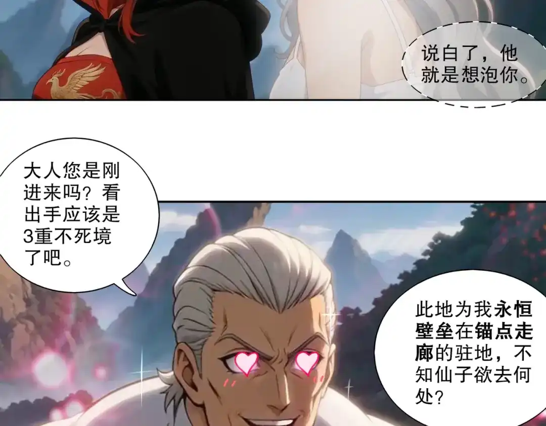 绝色道侣都说吾皇体质无敌 466-回溯者与永恒壁垒 第17页