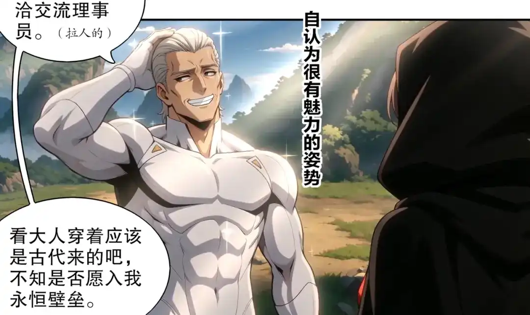 绝色道侣都说吾皇体质无敌 466-回溯者与永恒壁垒 第20页