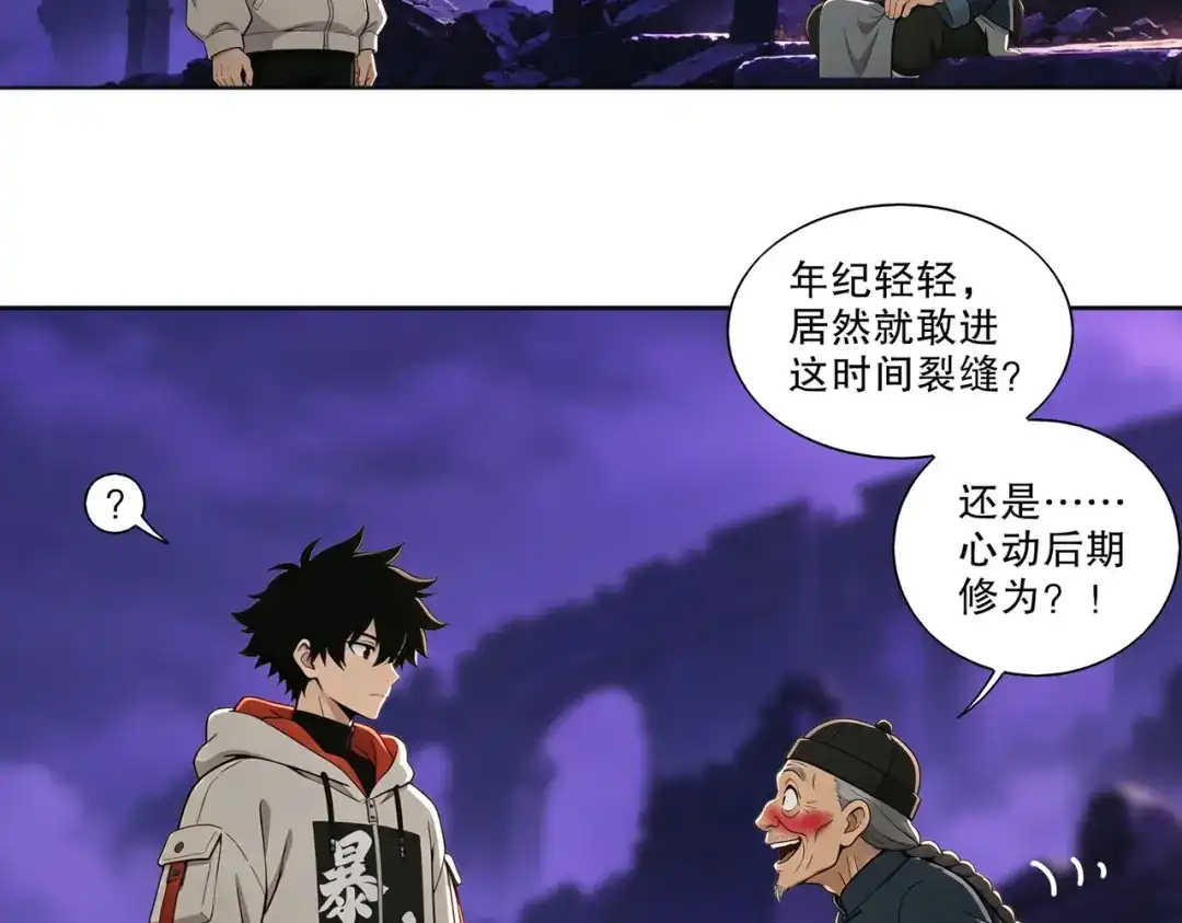 绝色道侣都说吾皇体质无敌 466-回溯者与永恒壁垒 第27页