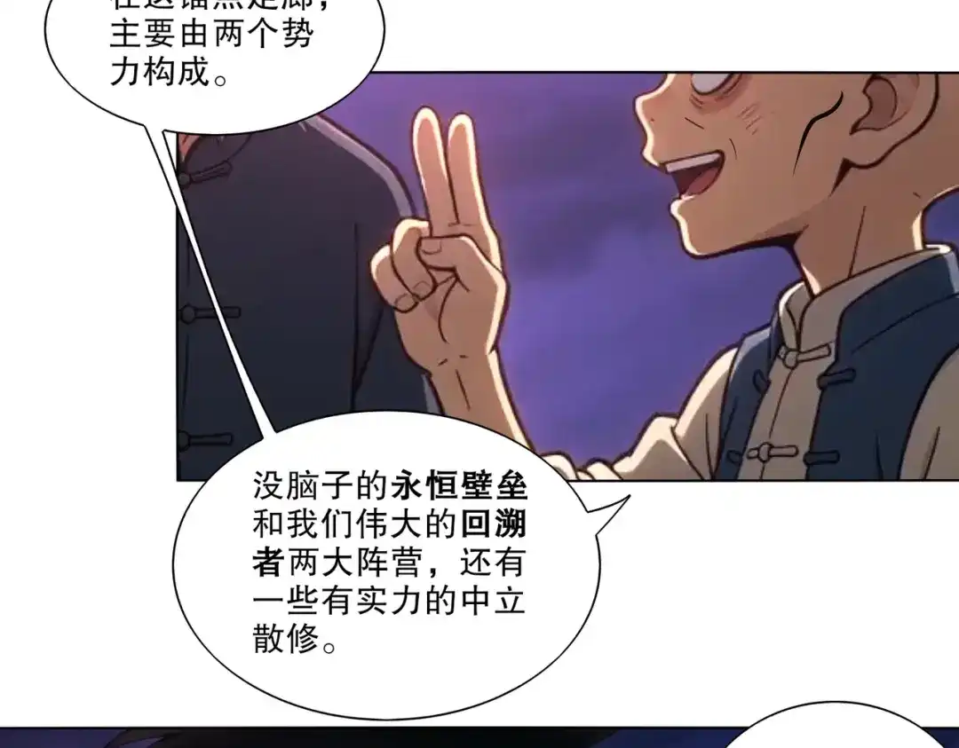 绝色道侣都说吾皇体质无敌 466-回溯者与永恒壁垒 第41页